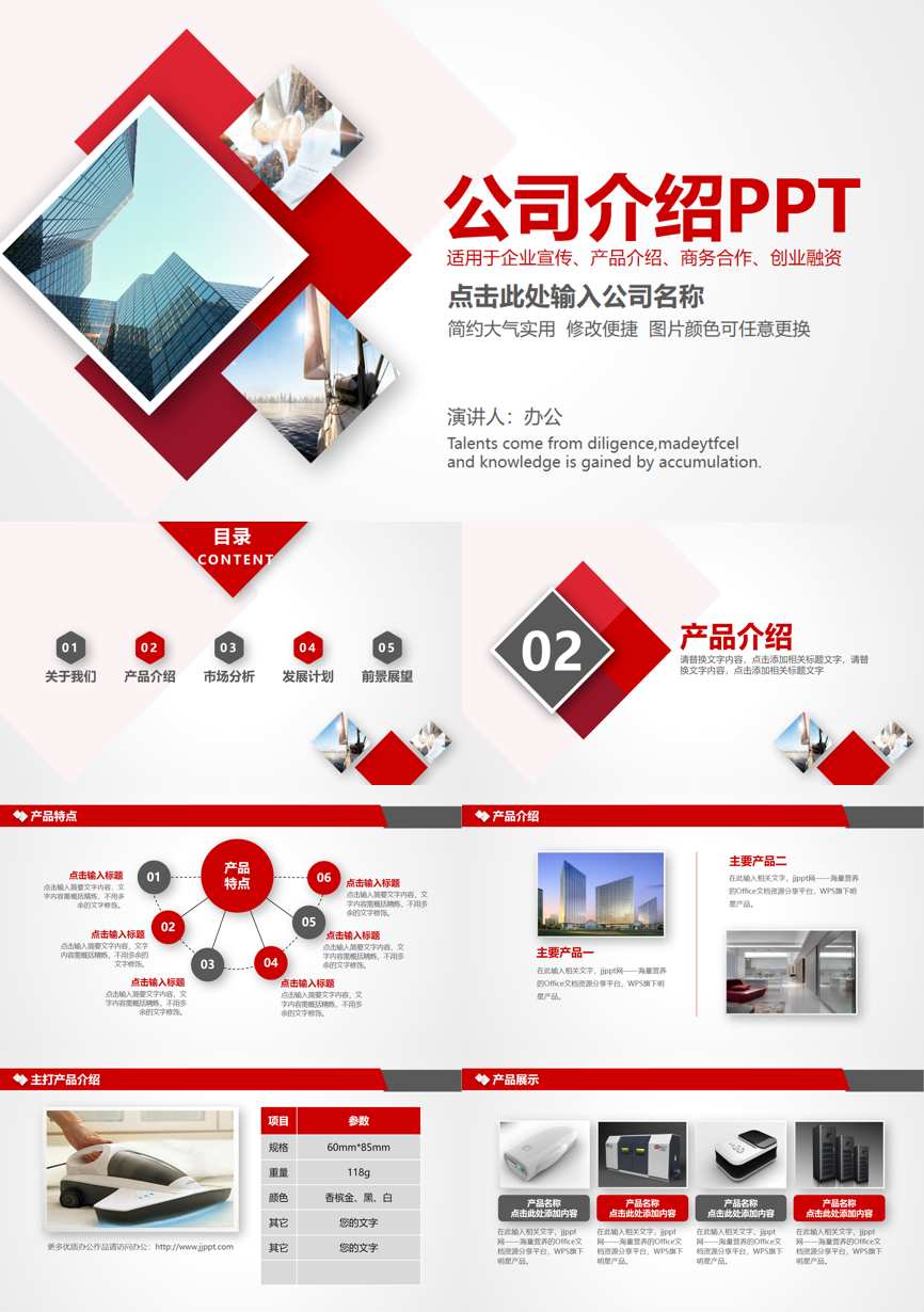 介绍宣传 (160)企业宣传PPT模板